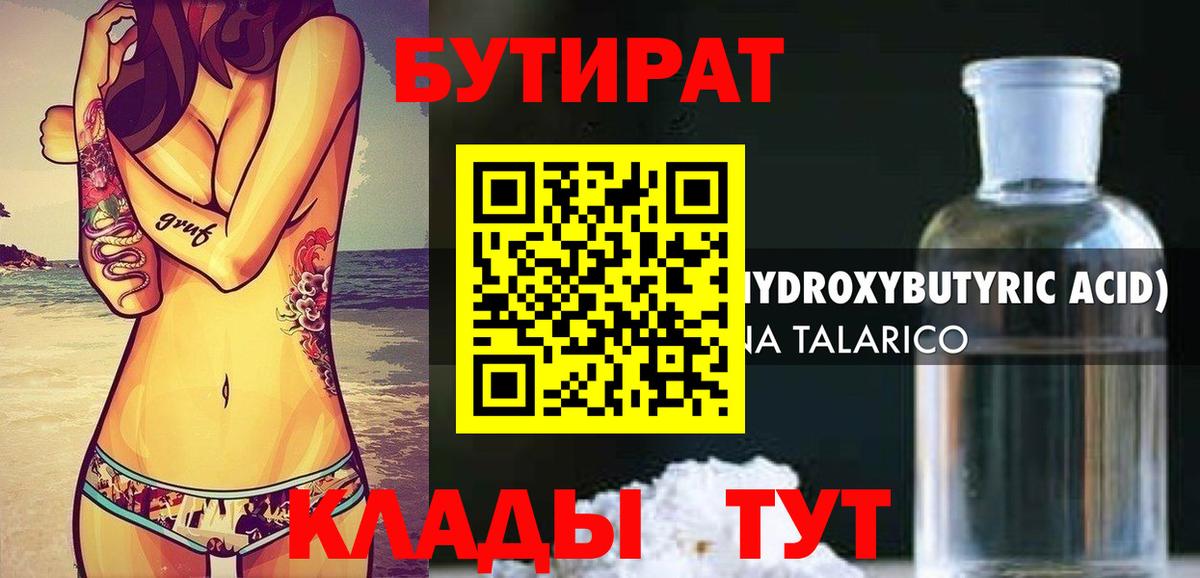 Бутират Butirat Канаш