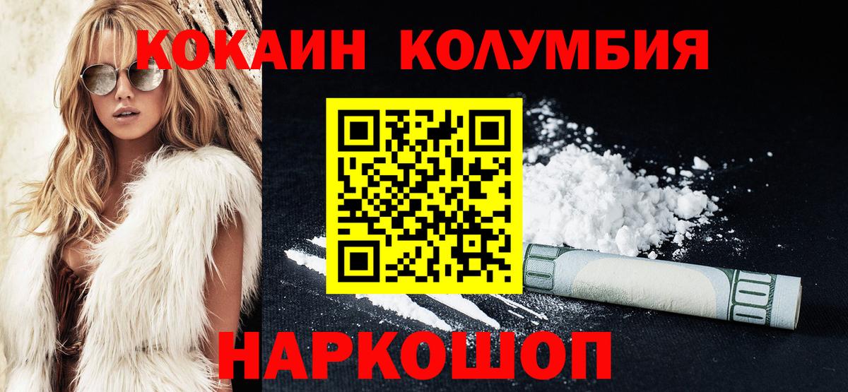 Кокаин FishScale Канаш