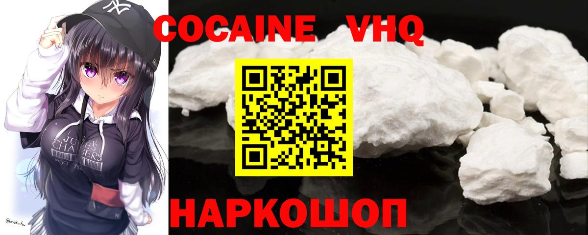 КОКАИН VHQ  Cocaine 98%  Канаш  Вход с VPN 