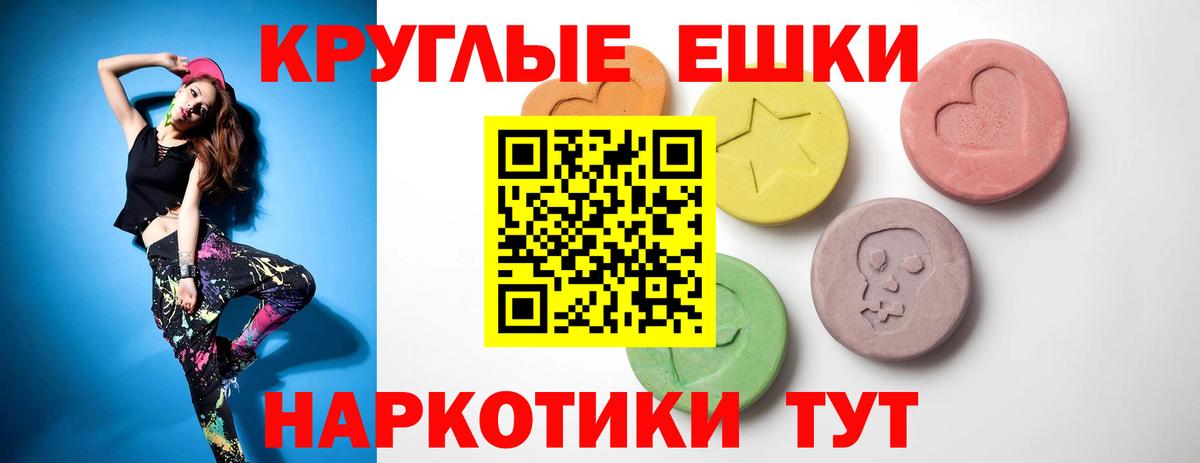 ЭКСТАЗИ 280мг  Вход с VPN  Ecstasy  Ecstasy TESLA  Канаш 