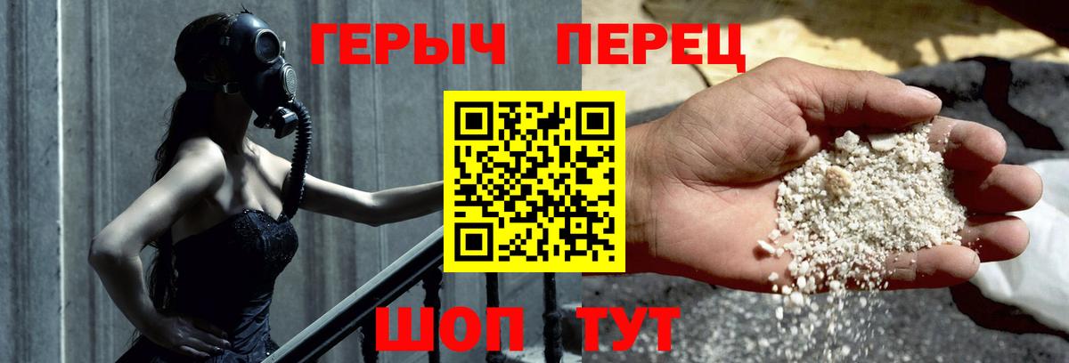 Героин Heroin  Вход с VPN  Канаш 