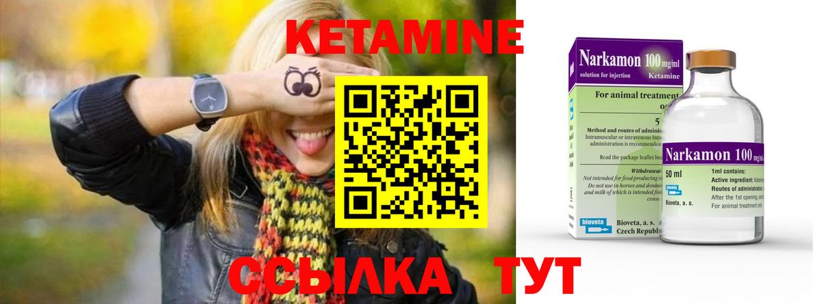 Кетамин VHQ Канаш