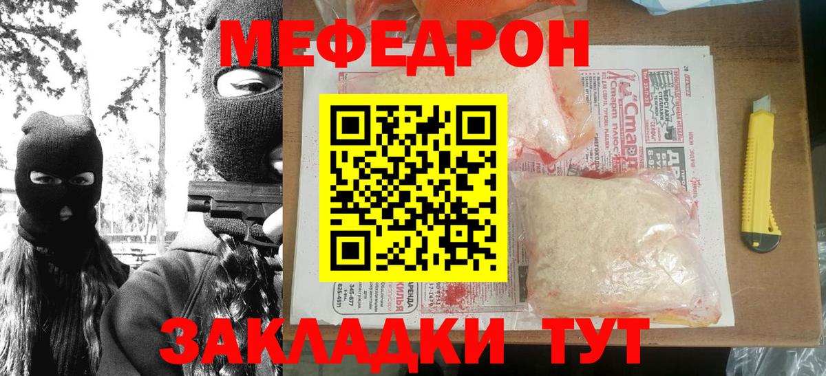 МЕФ кристаллы  МЕФ  Канаш  Мефедрон  Вход с VPN  МЯУ-МЯУ 4 MMC 