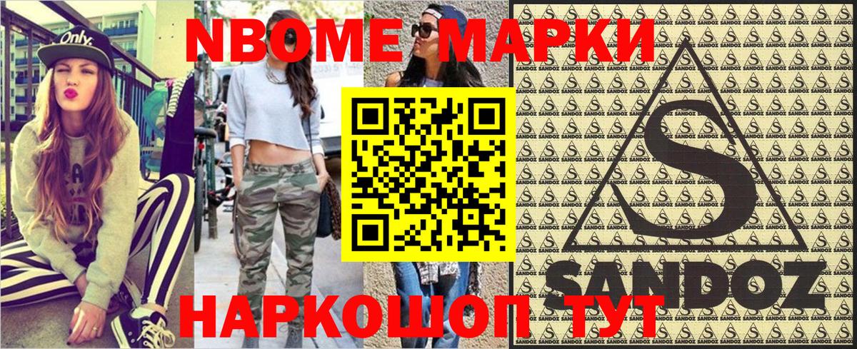 Марки N-bome 1,5мг Канаш