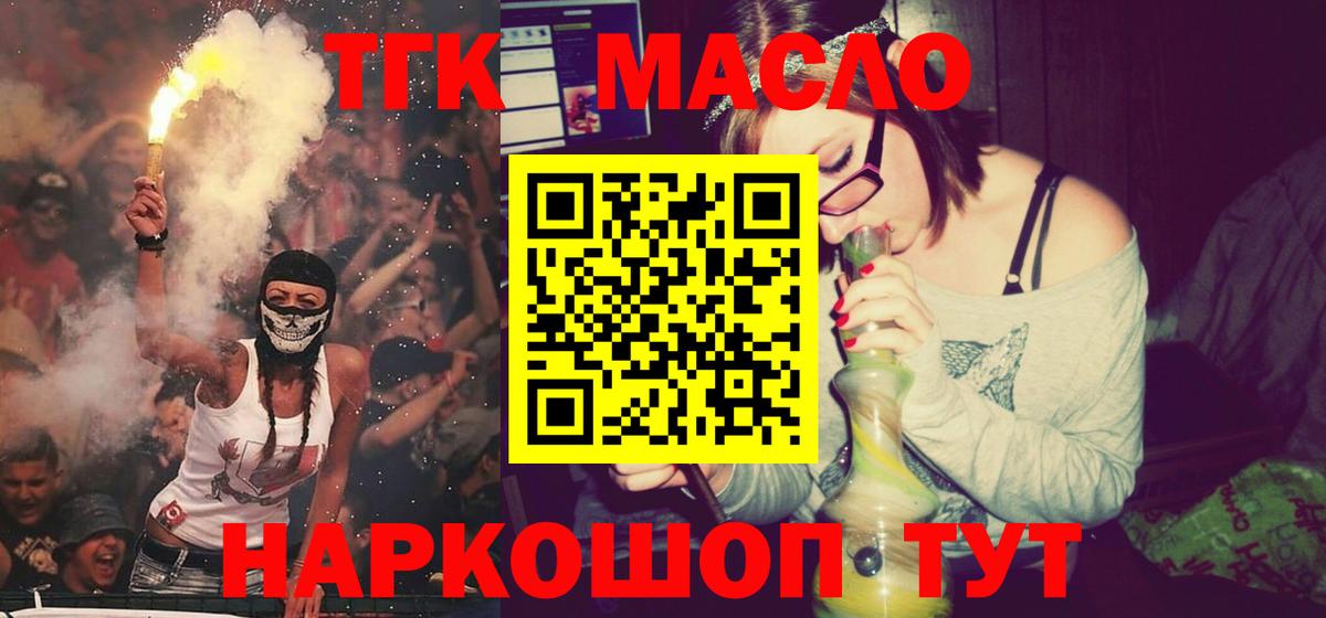 ТГК гашишное масло  Дистиллят ТГК вейп с тгк  Канаш  Вход с VPN 