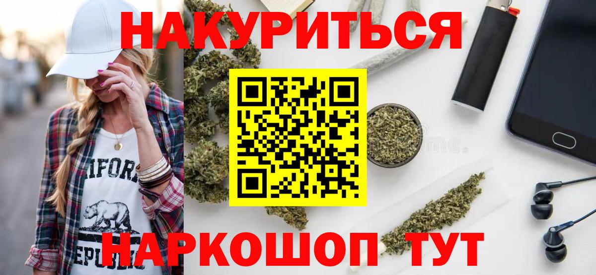 Канабис ГИДРОПОН  Марихуана THC 21%  Бошки марихуана AK-47  Канаш  МАРИХУАНА тримм  Вход с VPN 